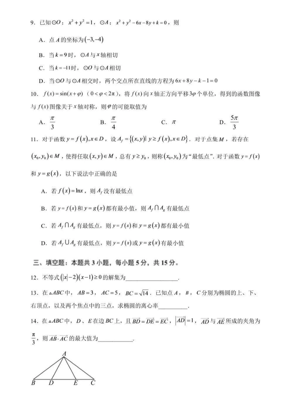 湖南永州宁远一中学2027届高三上学期8月周考试数学试题.pdf_第2页