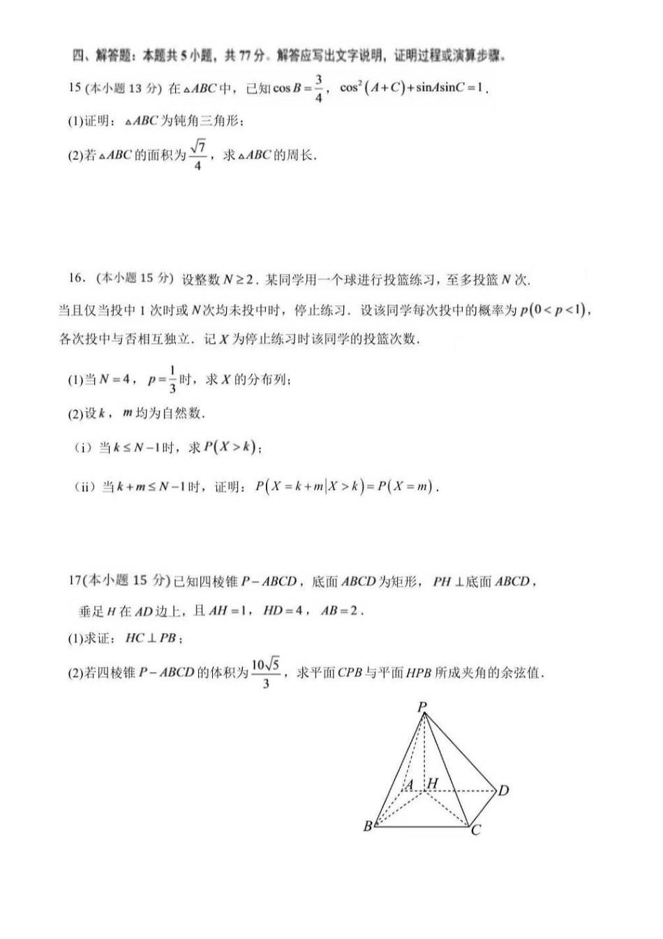 湖南永州宁远一中学2027届高三上学期8月周考试数学试题.pdf_第3页