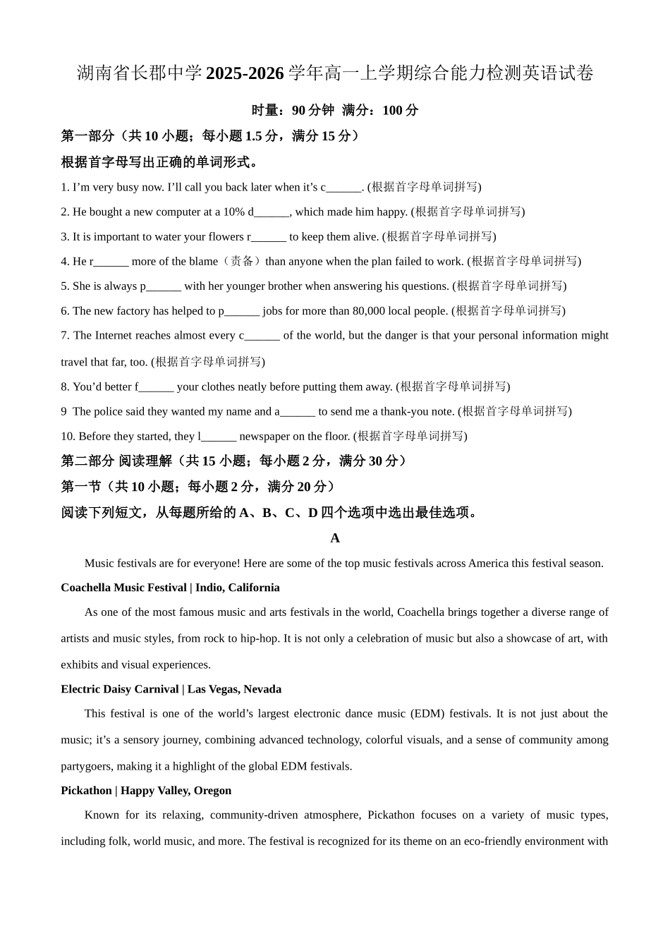 湖南长郡中学2025-2026学年高一上学期综合能力检测英语试卷(含答案)_副本.docx_第1页