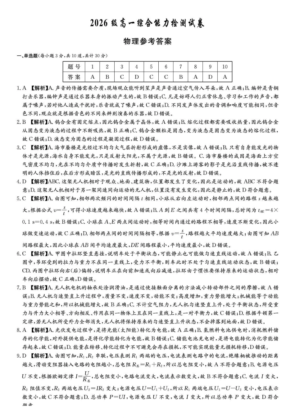 湖南长郡中学2026-2027学年高一上学期入学测试物理答案.pdf_第1页