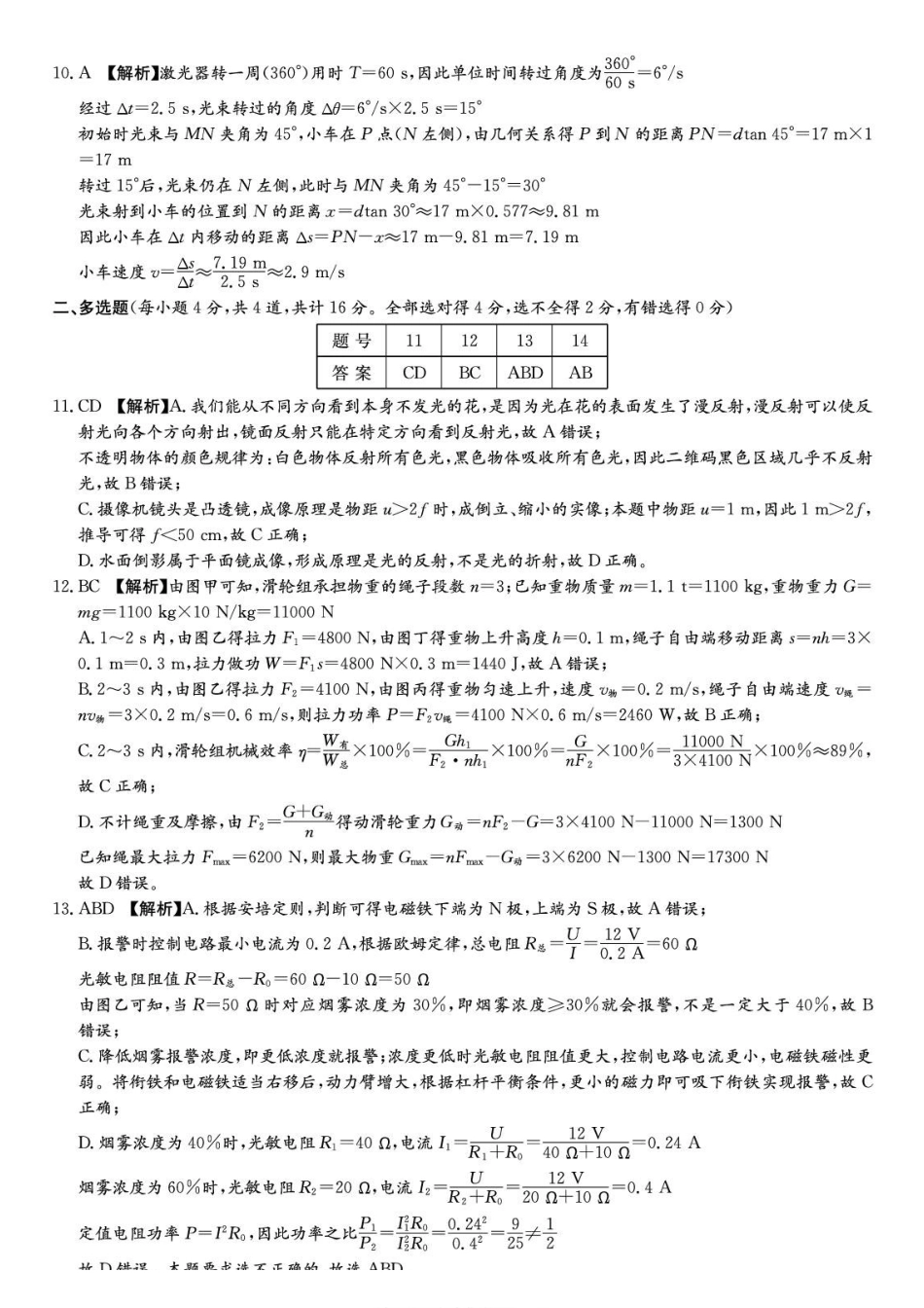 湖南长郡中学2026-2027学年高一上学期入学测试物理答案.pdf_第2页