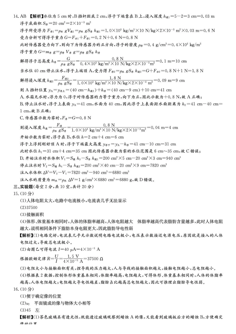 湖南长郡中学2026-2027学年高一上学期入学测试物理答案.pdf_第3页