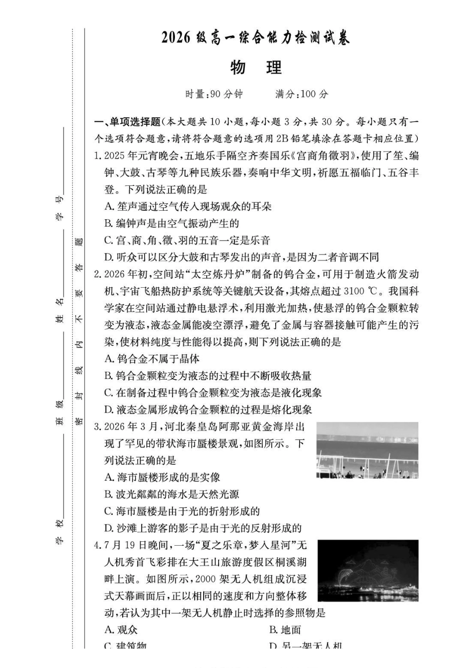 湖南长郡中学2026-2027学年高一上学期入学测试物理试题.pdf_第1页
