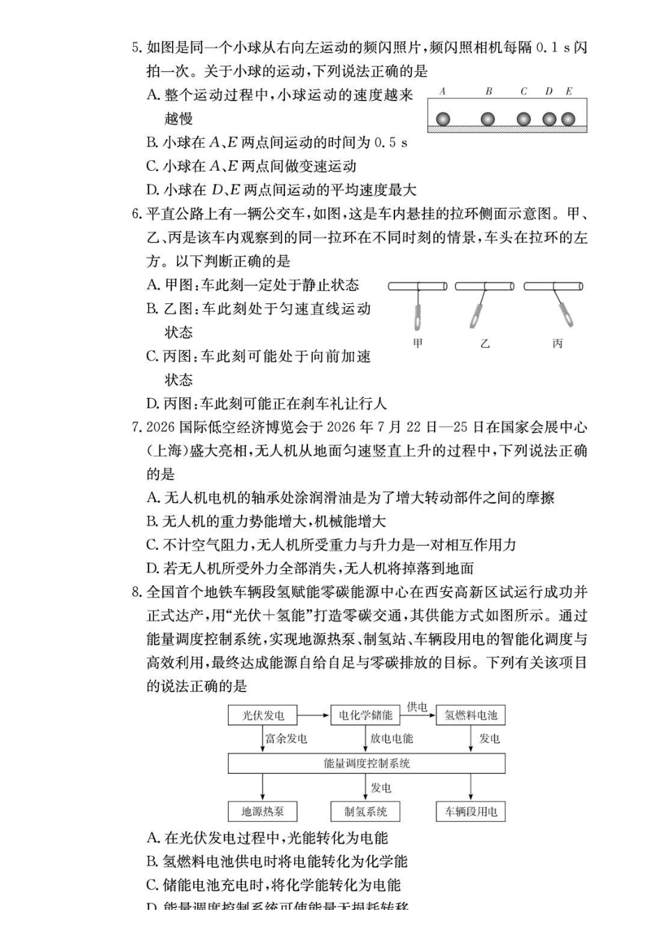 湖南长郡中学2026-2027学年高一上学期入学测试物理试题.pdf_第2页