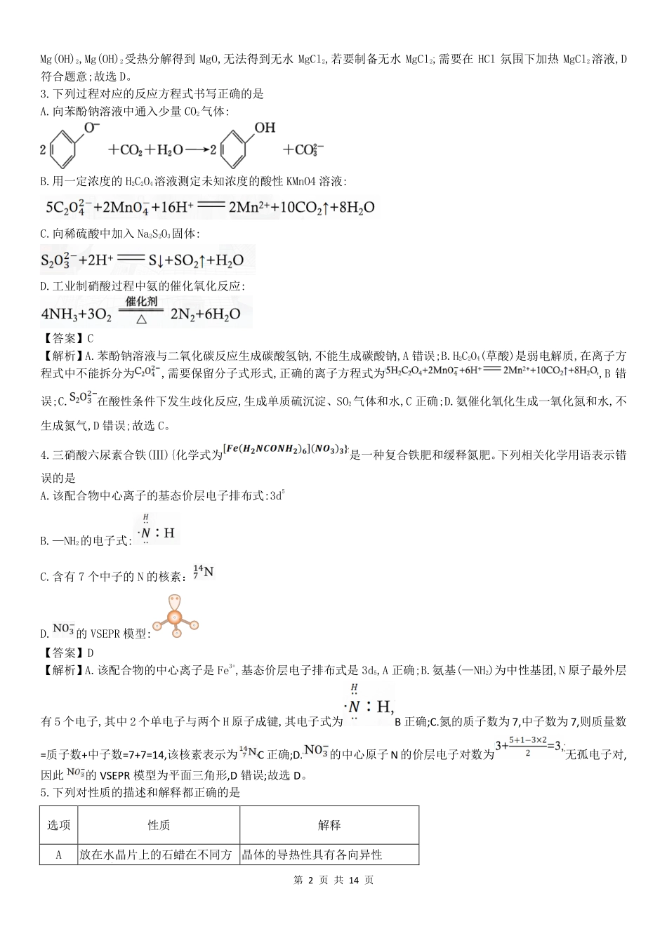 湖南长郡中学2027届高三上学期开学考试化学答案.pdf_第2页