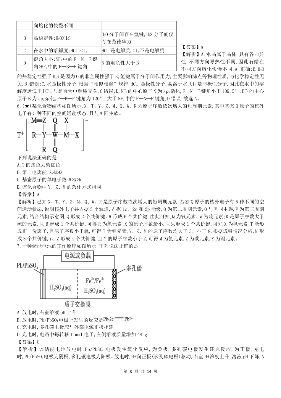 湖南长郡中学2027届高三上学期开学考试化学答案.pdf_第3页