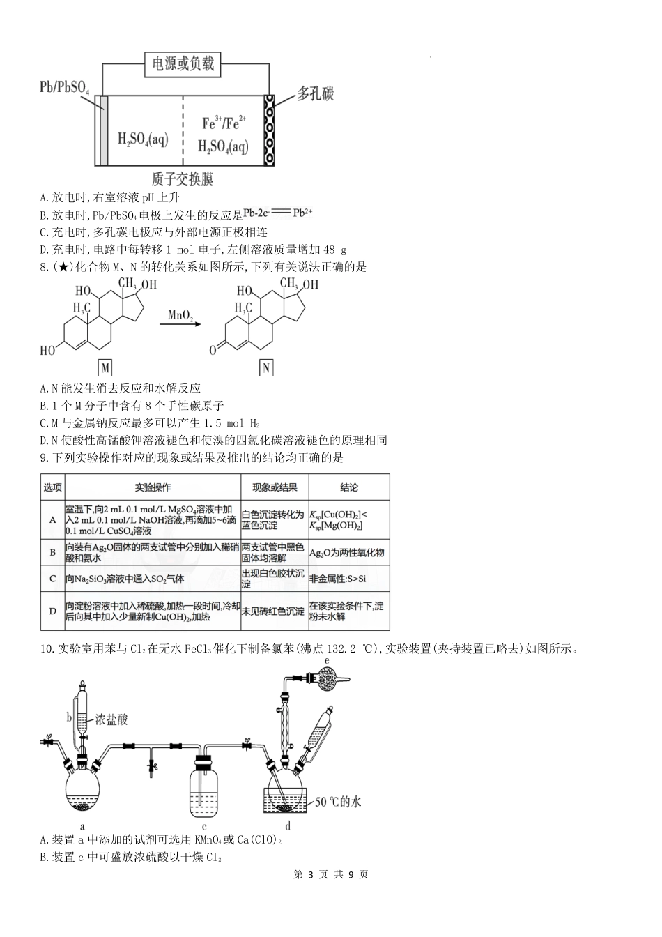 湖南长郡中学2027届高三上学期开学考试化学试题.pdf_第3页