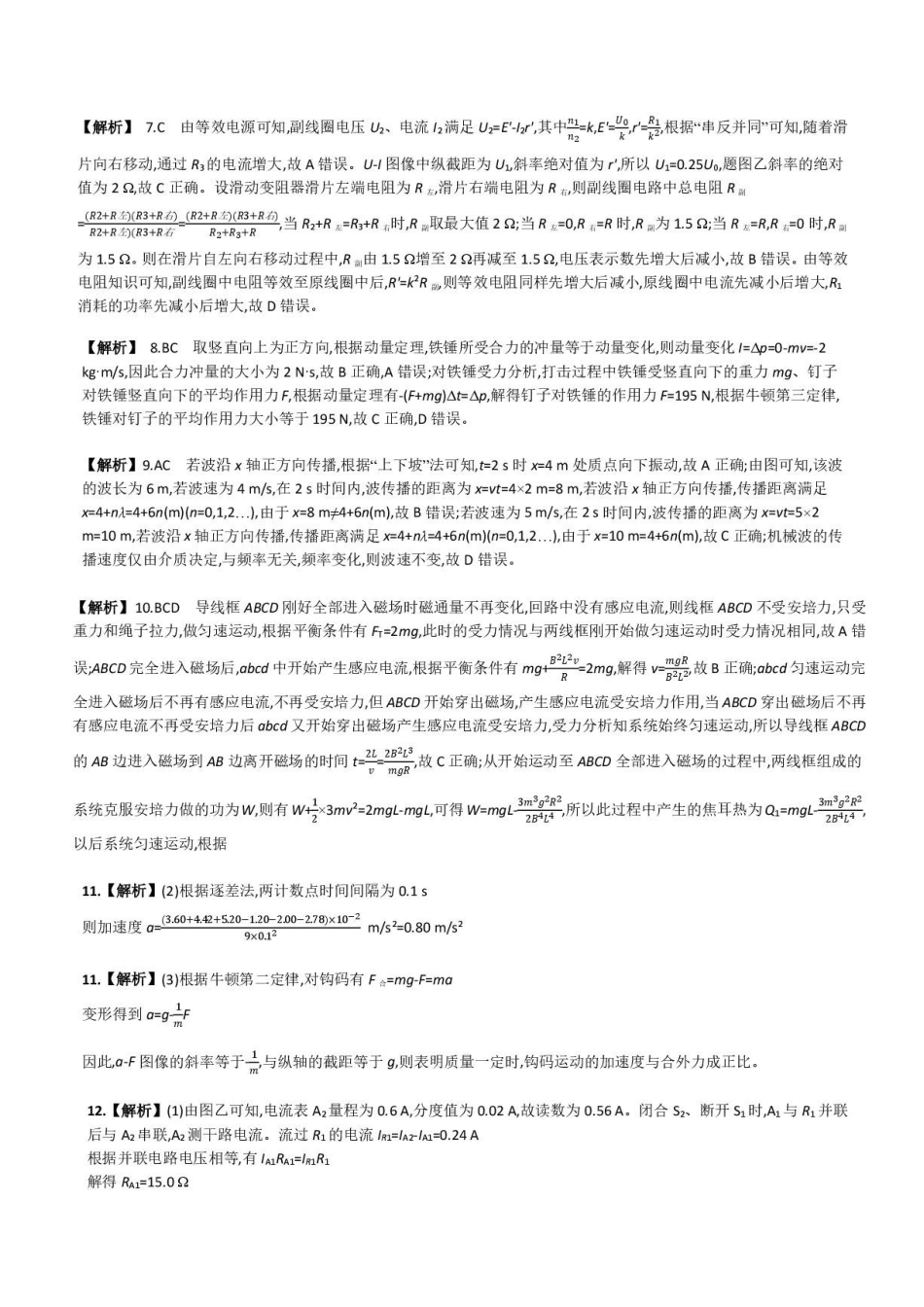 湖南长郡中学2027届高三上学期开学物理答案.pdf_第2页