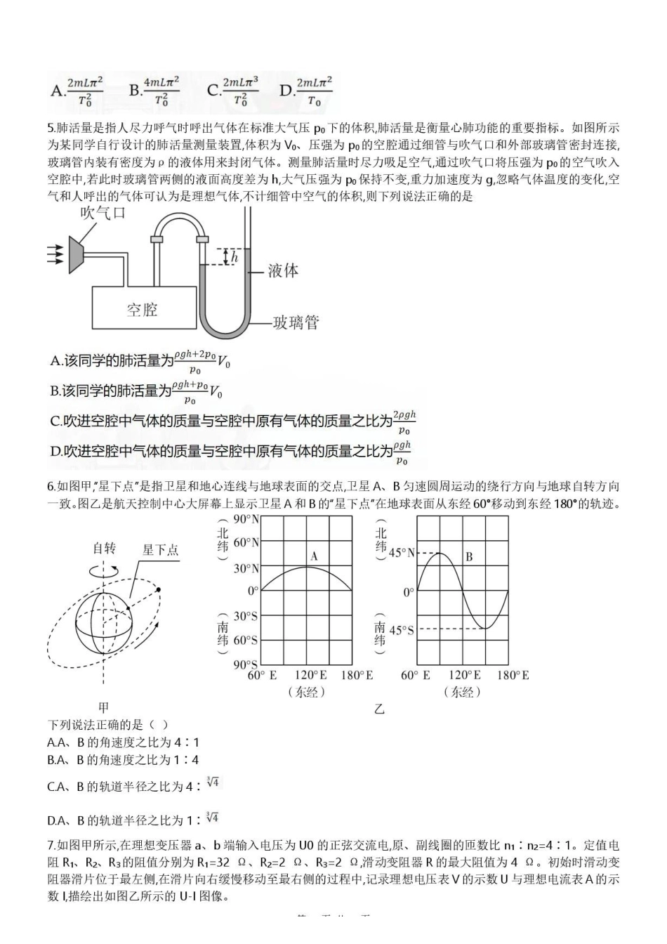湖南长郡中学2027届高三上学期开学物理试题.pdf_第2页