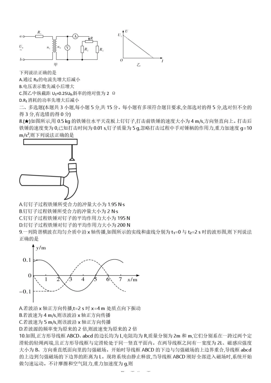 湖南长郡中学2027届高三上学期开学物理试题.pdf_第3页