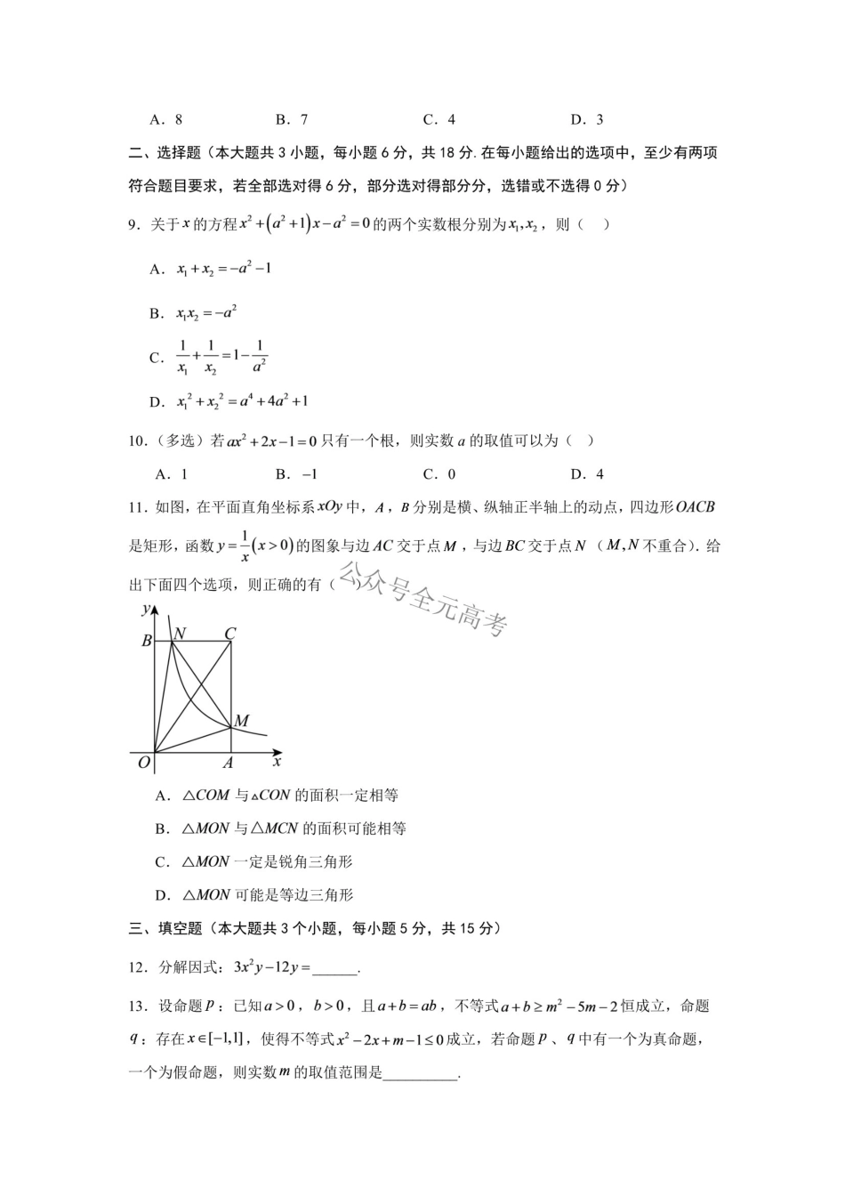 湖南长沙市2026-2027学年高一上学期开学学情数学自测卷(2019)(含答案).pdf_第3页