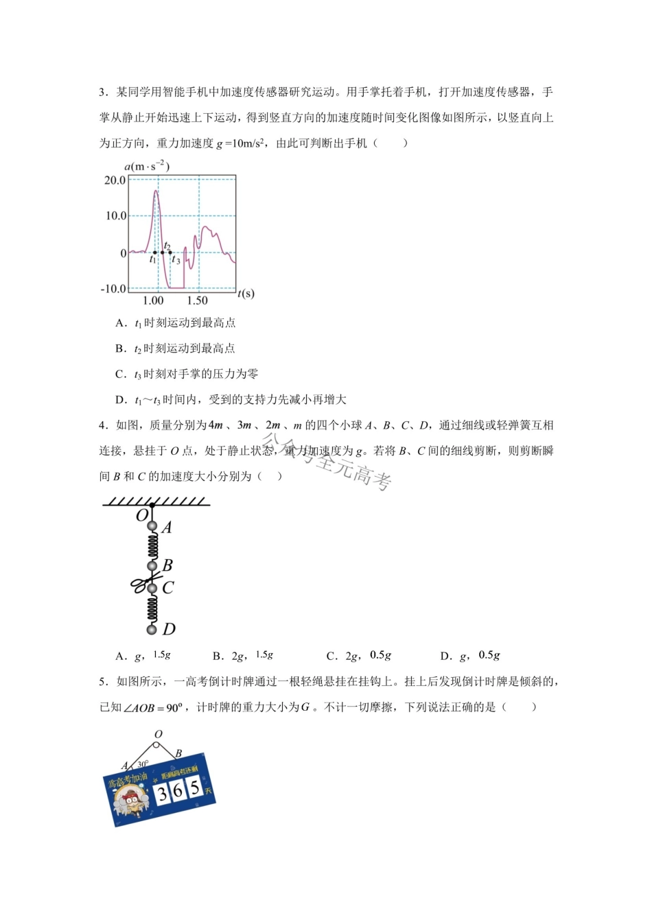 湖南长沙市2026-2027学年高一上学期开学学情物理自测卷（）（含答案）.pdf_第2页