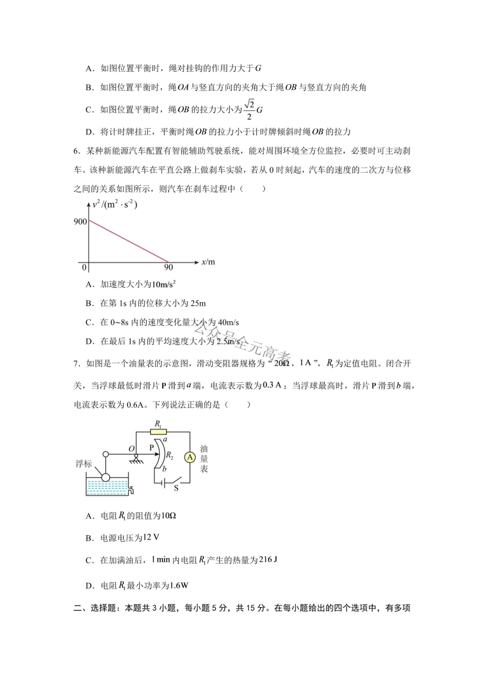 湖南长沙市2026-2027学年高一上学期开学学情物理自测卷（）（含答案）.pdf_第3页