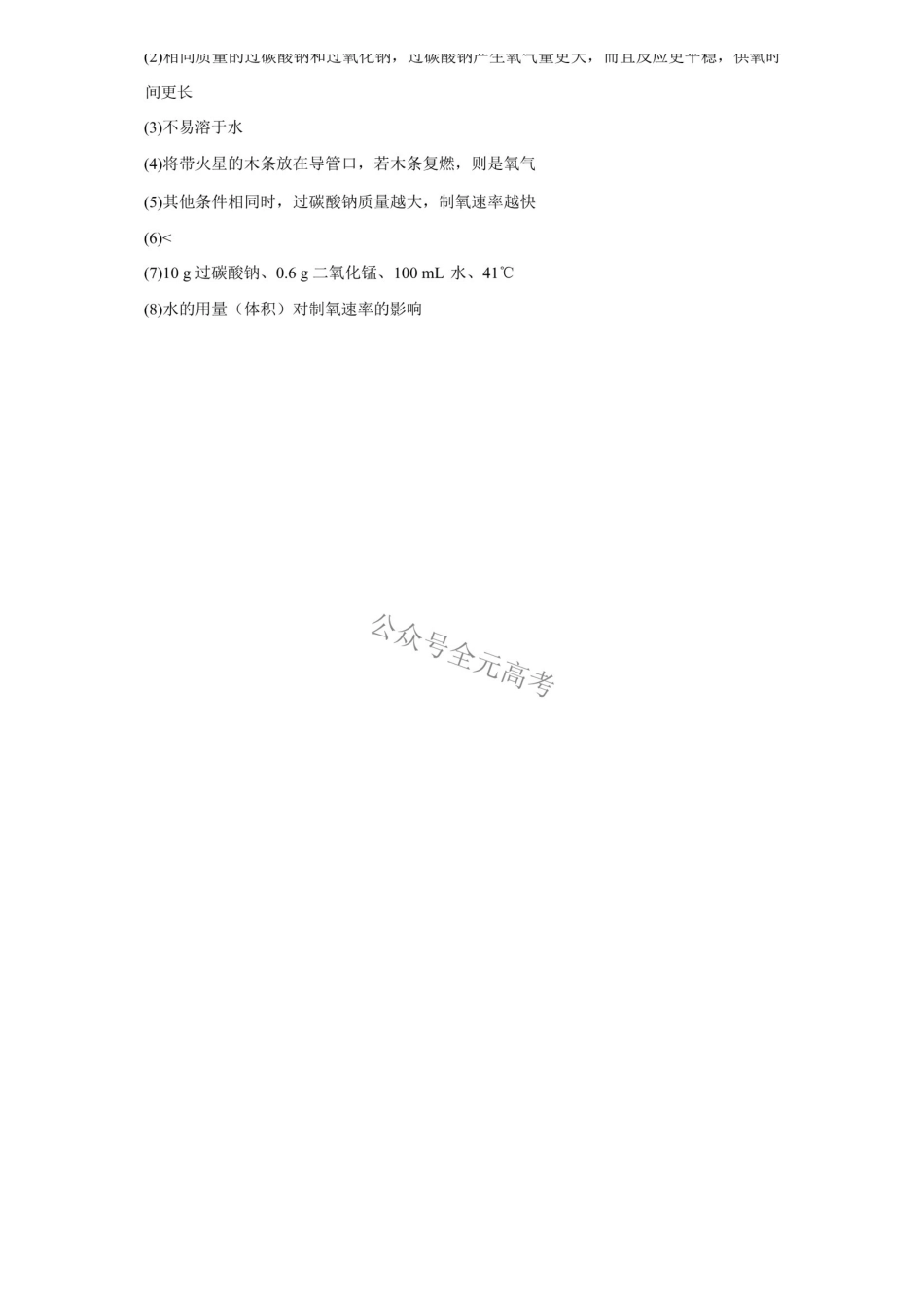 湖南长沙市2026-2027学年高一上学期开学学情自测化学答案().pdf_第3页