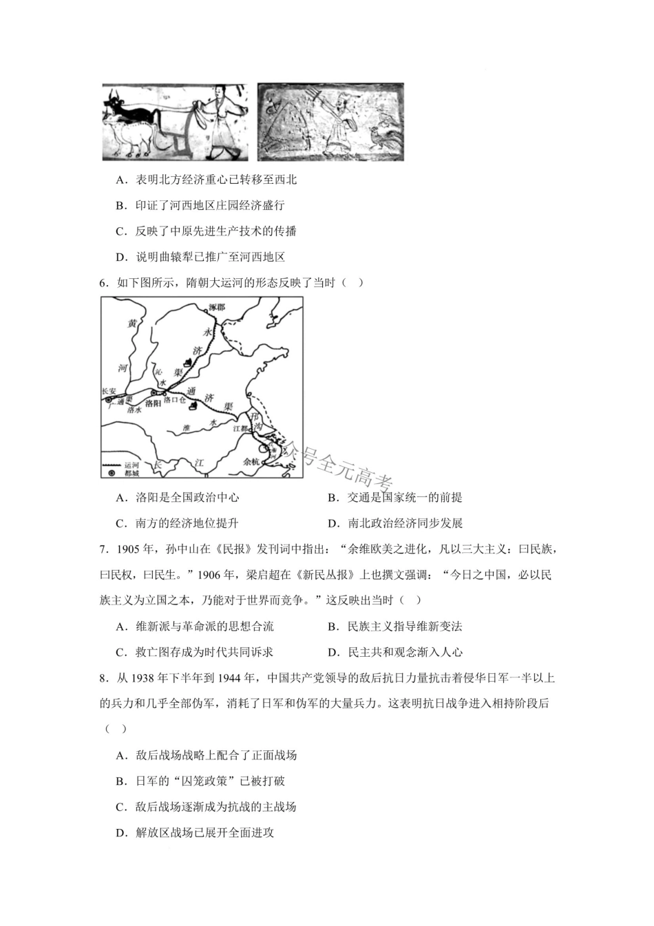 湖南长沙市2026-2027学年高一上学期开学学情自测历史试卷.pdf_第2页