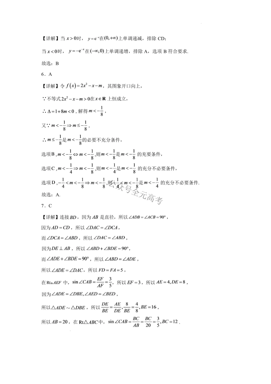 湖南长沙市2026-2027学年高一上学期开学学情自测数学答案（A）.pdf_第2页