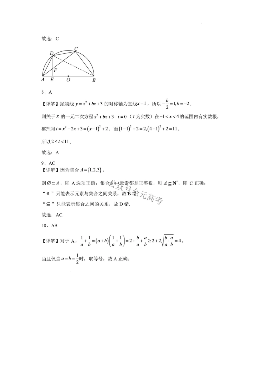 湖南长沙市2026-2027学年高一上学期开学学情自测数学答案（A）.pdf_第3页