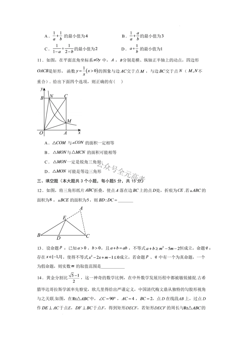湖南长沙市2026-2027学年高一上学期开学学情自测数学试卷(A)(含解析).pdf_第3页