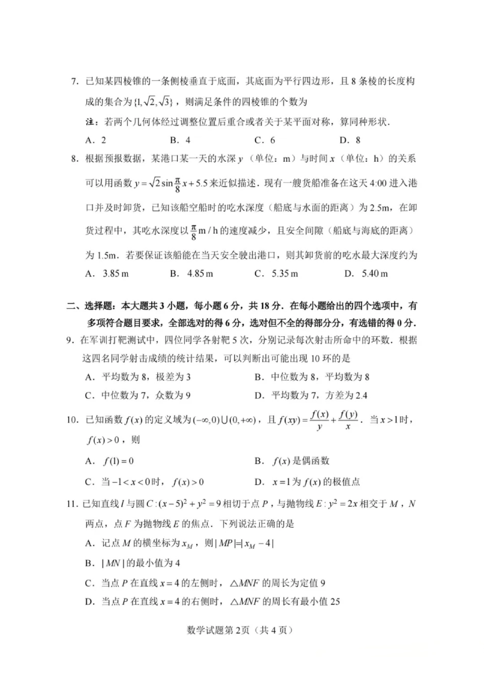 湖南长沙市2026年高三模拟考试数学试题.pdf_第3页