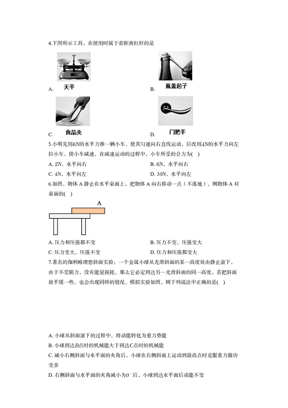 湖南长沙市长郡中学2025-2026学年高一上学期综合能力检测(入学考)物理试卷(含解析)_副本.pdf_第2页