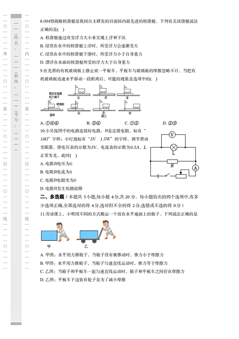 湖南长沙市长郡中学2025-2026学年高一上学期综合能力检测(入学考)物理试卷(含解析)_副本.pdf_第3页