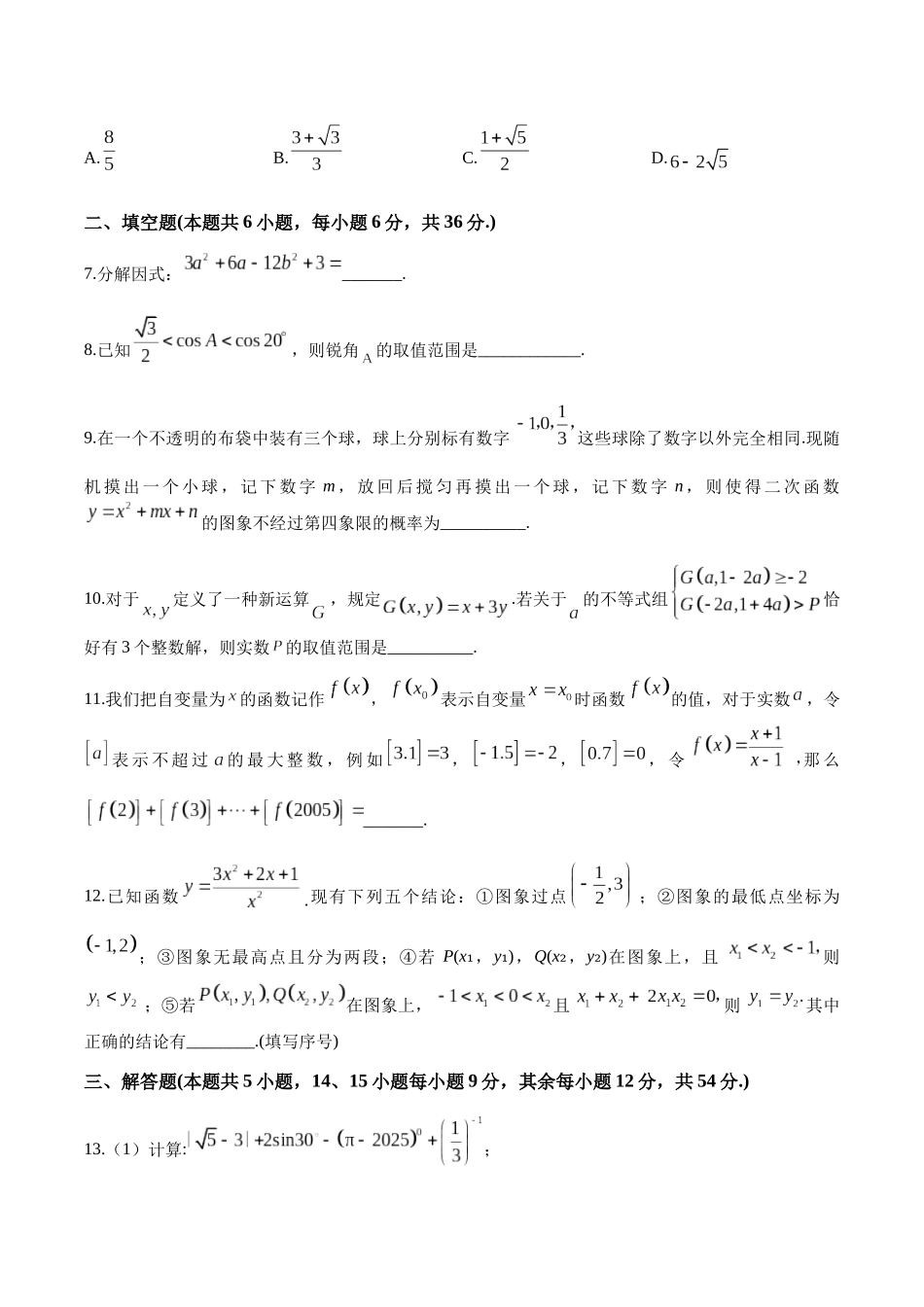 湖南长沙市长郡中学2025-2026学年高一上学期综合能力检测(入学考试)数学试卷(含答案)_副本.docx_第3页