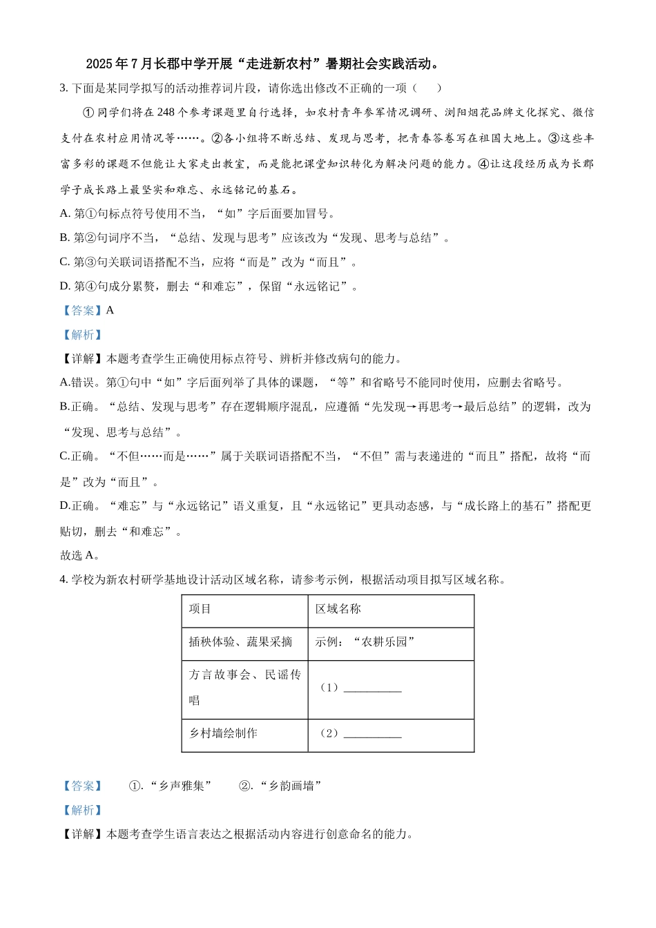 湖南长沙市长郡中学2025-2026学年高一上学期综合能力检测(入学考试)语文试卷(解析版).docx_第2页