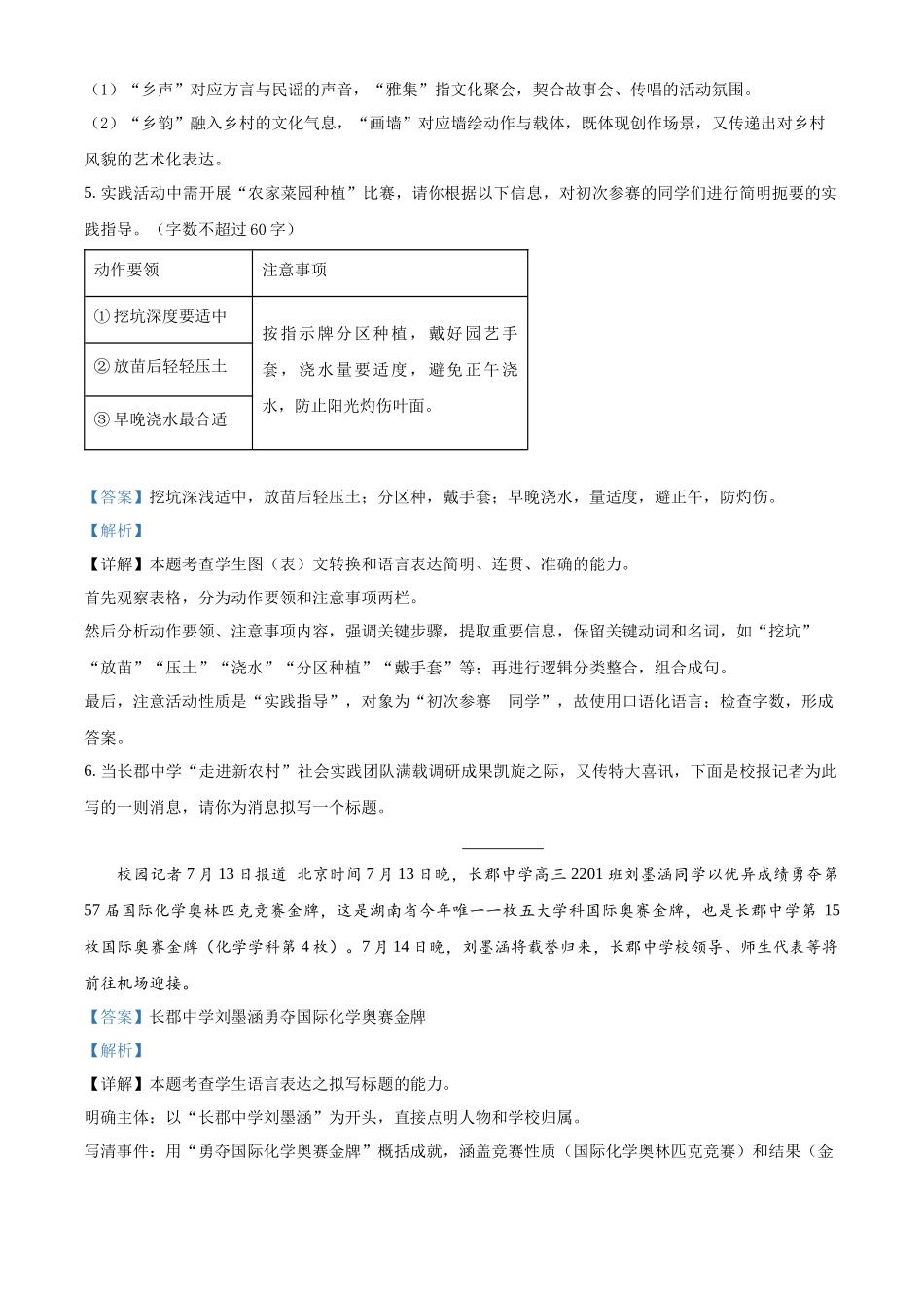 湖南长沙市长郡中学2025-2026学年高一上学期综合能力检测(入学考试)语文试卷(解析版).docx_第3页