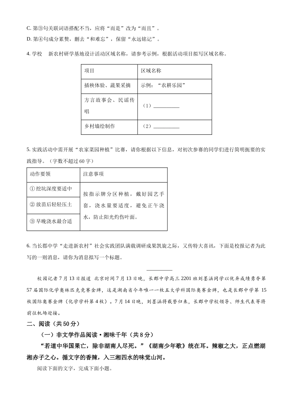 湖南长沙市长郡中学2025-2026学年高一上学期综合能力检测(入学考试)语文试卷(原卷版).docx_第2页