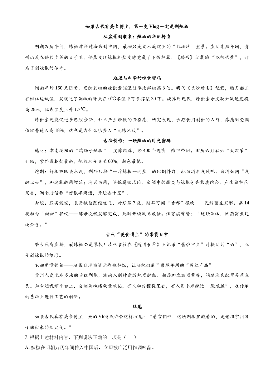 湖南长沙市长郡中学2025-2026学年高一上学期综合能力检测(入学考试)语文试卷(原卷版).docx_第3页