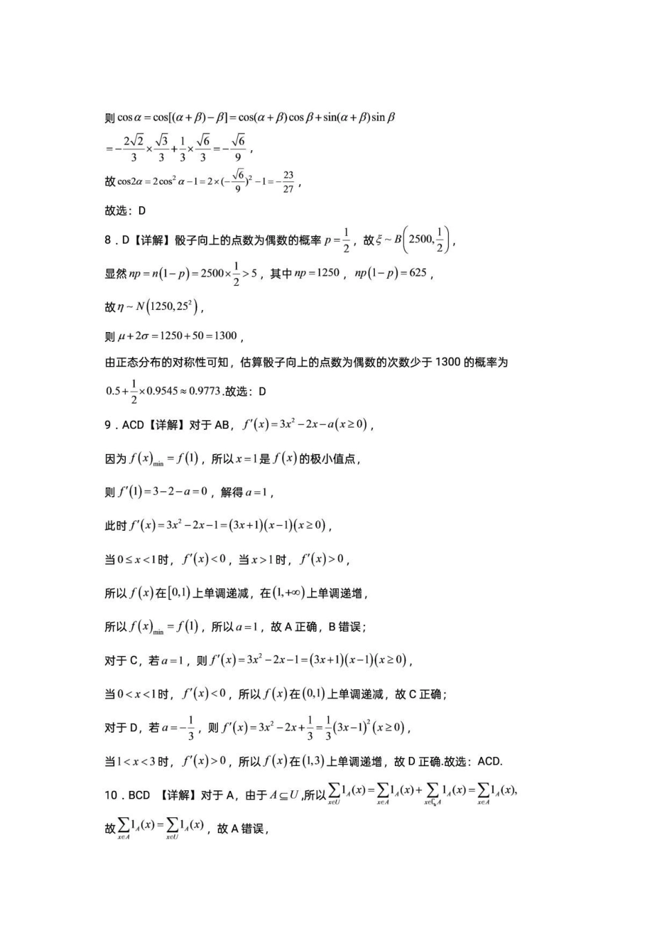 湖南株洲市四中2027届高三8月开学考试数学答案.pdf_第2页
