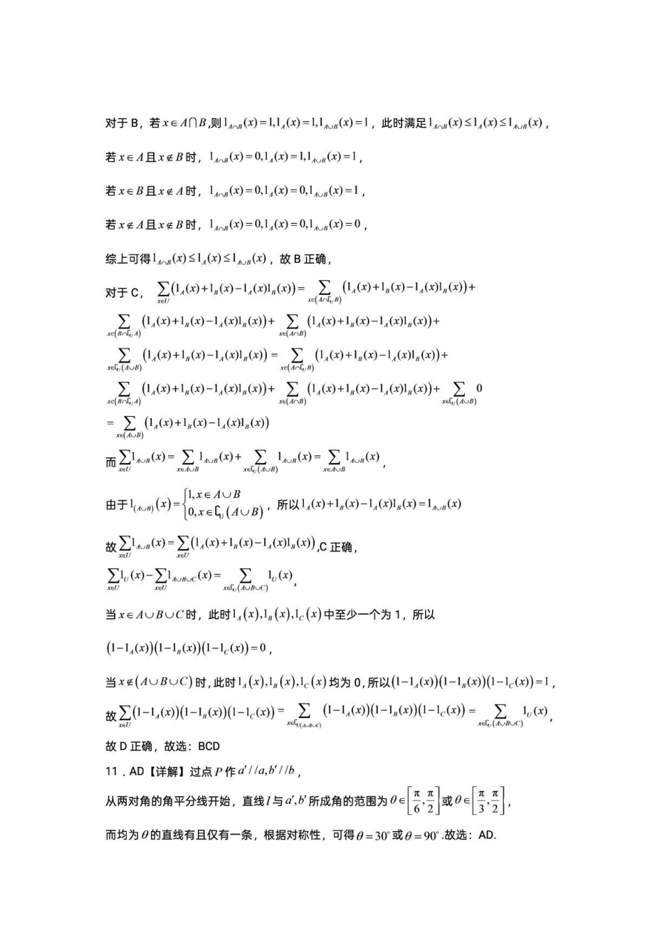 湖南株洲市四中2027届高三8月开学考试数学答案.pdf_第3页