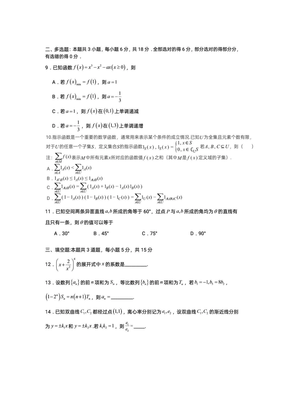 湖南株洲市四中2027届高三8月开学考试数学试题.pdf_第2页