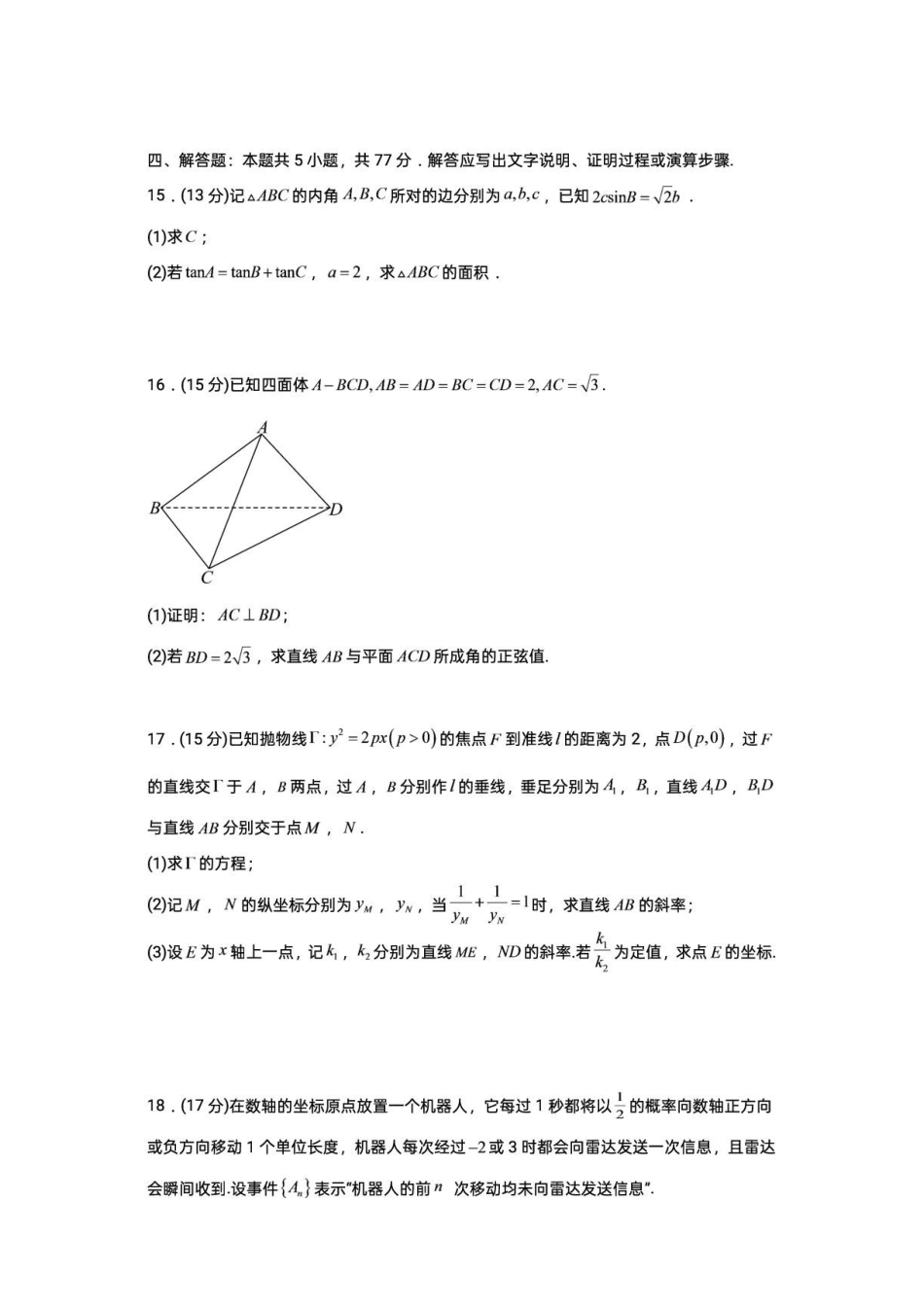 湖南株洲市四中2027届高三8月开学考试数学试题.pdf_第3页