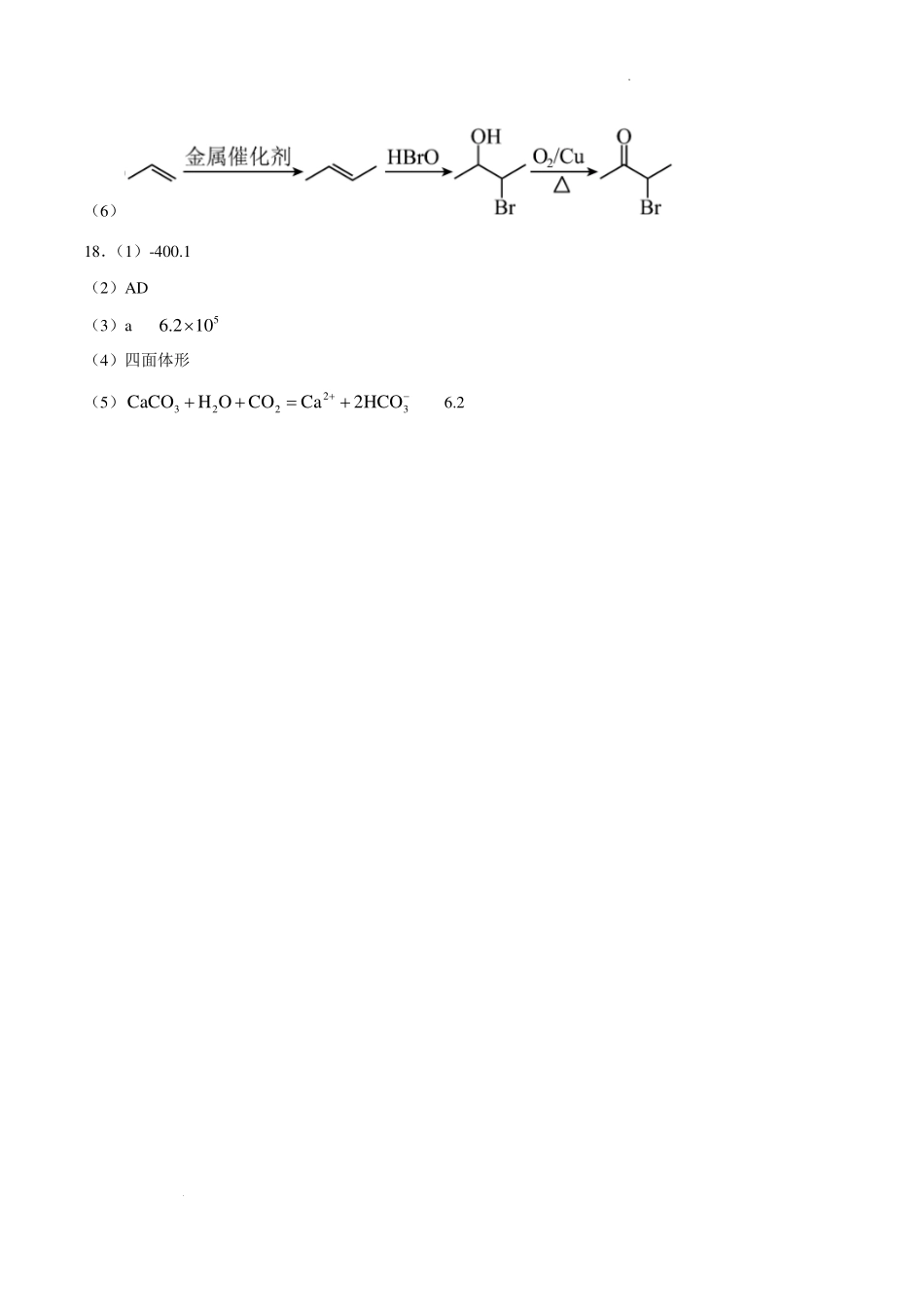 湖南株洲一中2027届高三上学期入学质量检测化学答案.pdf_第2页