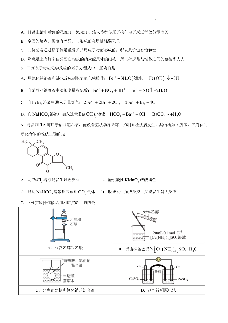湖南株洲一中2027届高三上学期入学质量检测化学试卷.pdf_第2页