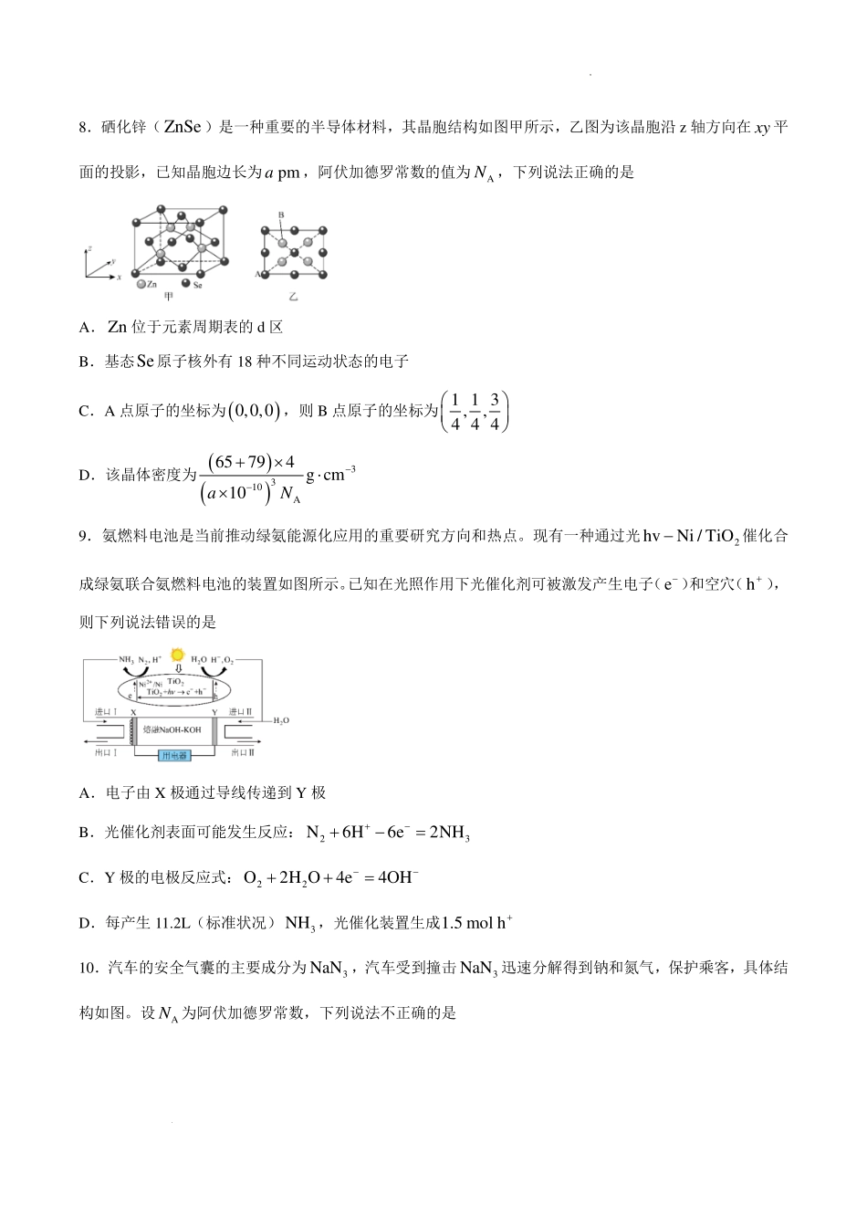 湖南株洲一中2027届高三上学期入学质量检测化学试卷.pdf_第3页