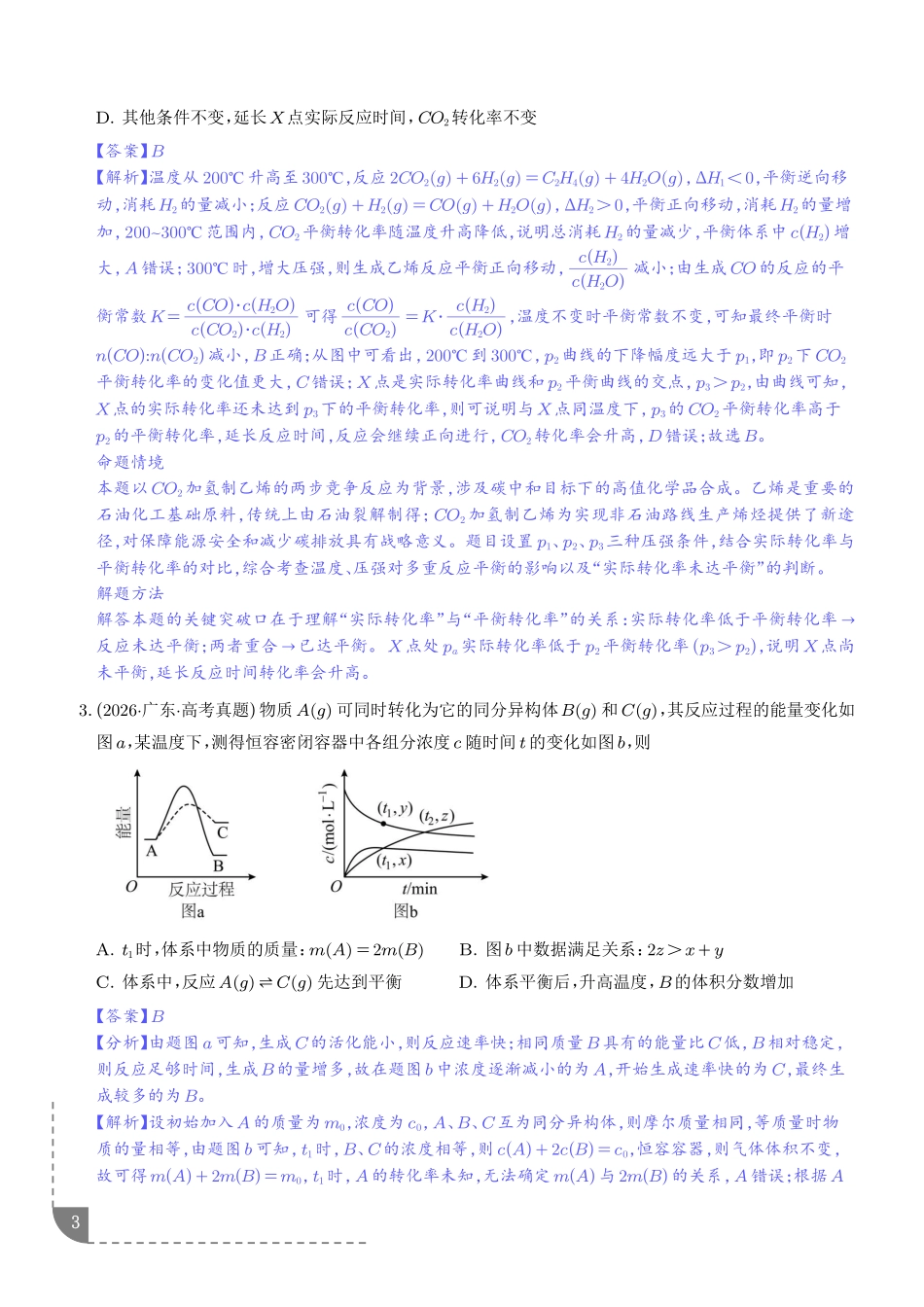 化学平衡状态、化学平衡的移动（培优专项训练）（解析版）.pdf_第3页