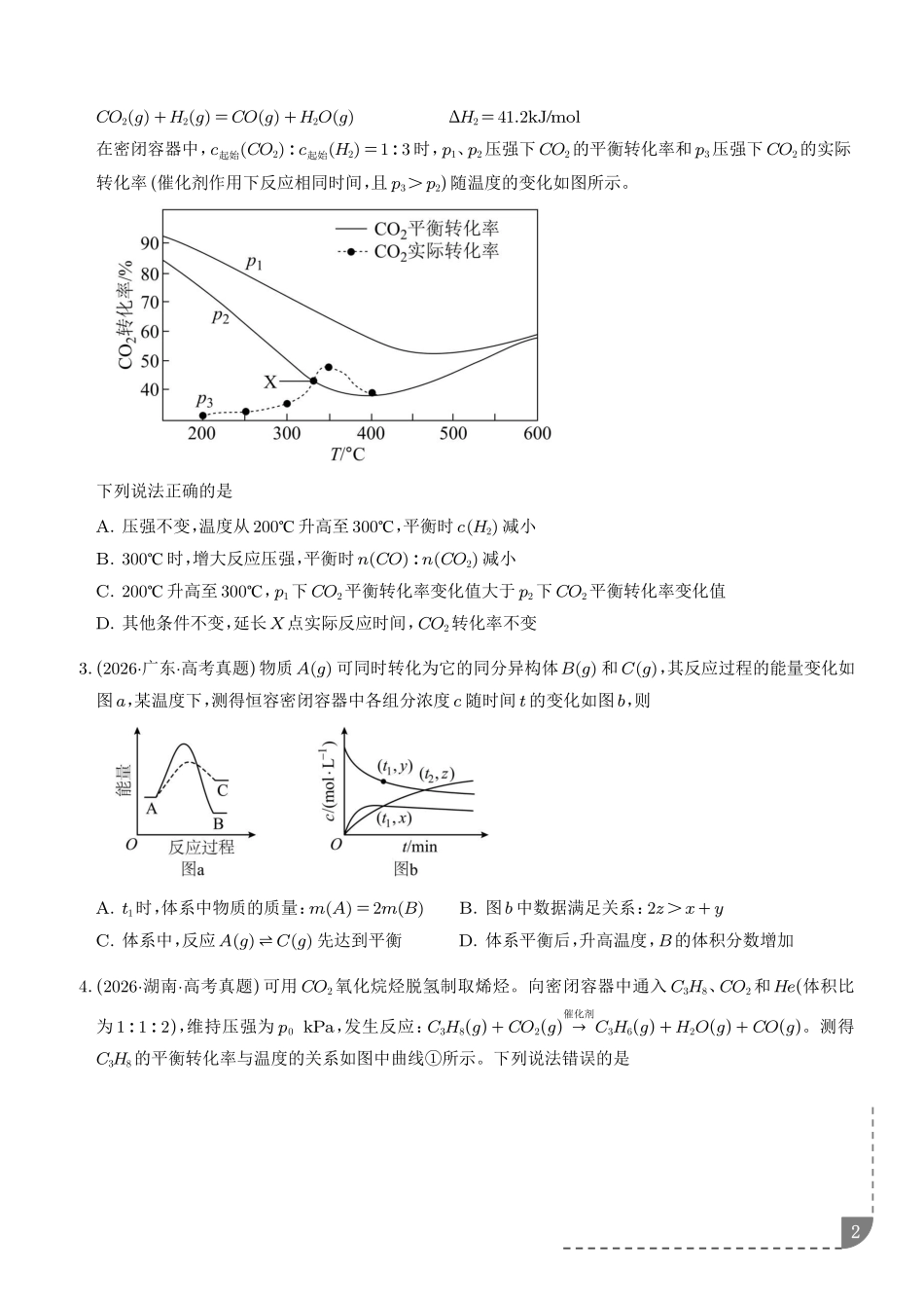 化学平衡状态、化学平衡的移动(培优专项训练)(学生版).pdf_第2页