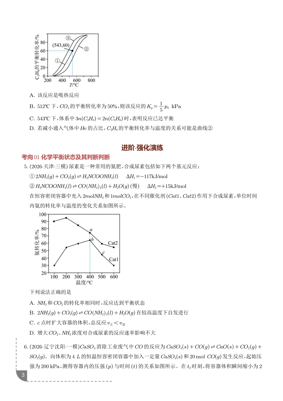化学平衡状态、化学平衡的移动(培优专项训练)(学生版).pdf_第3页