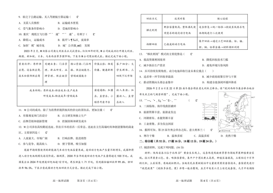 吉林友好学校协作体2025-2026学年高一下学期7月期末地理试题_副本.pdf_第2页