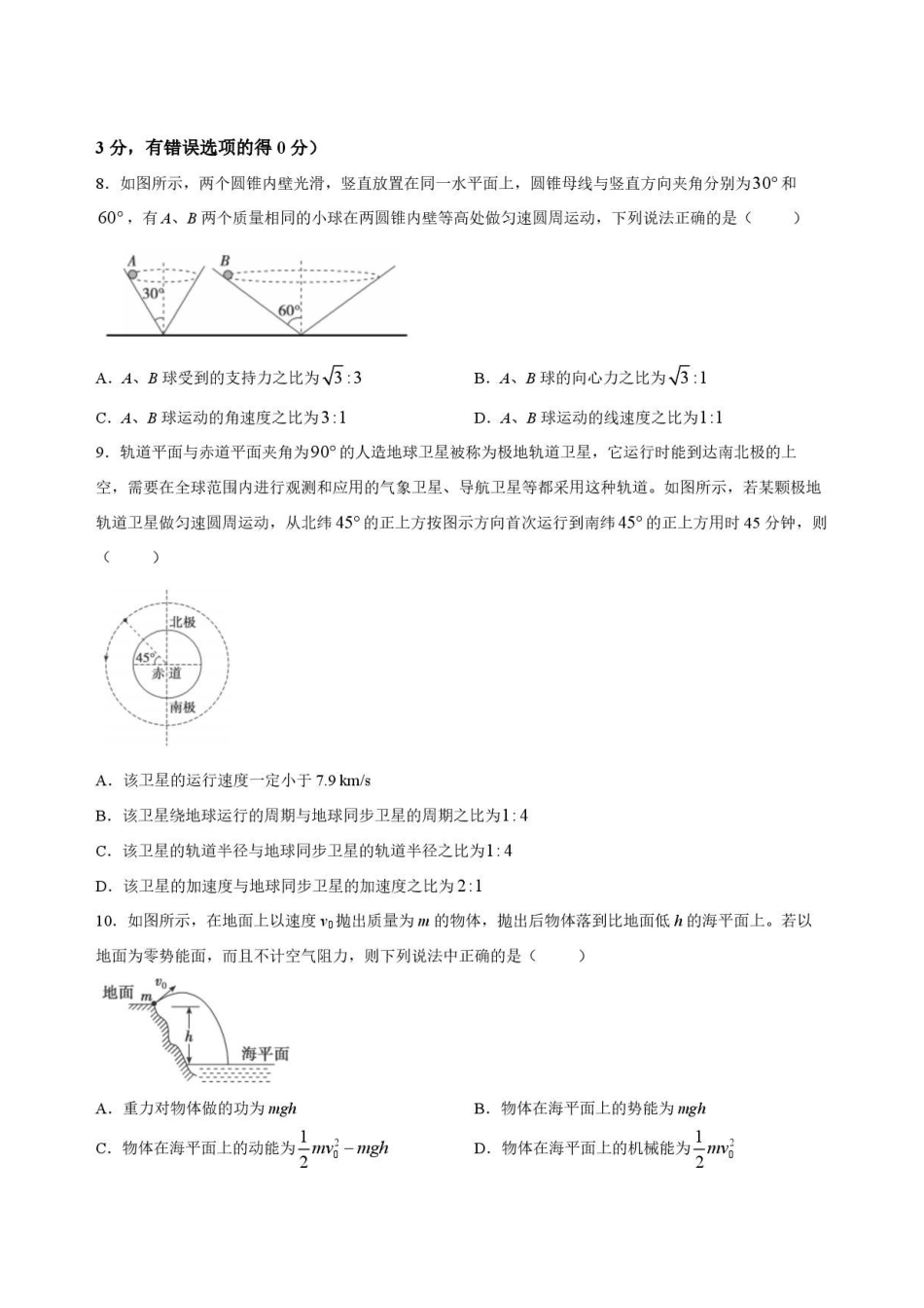 吉林友好学校协作体2025-2026学年高一下学期7月期末物理试题_副本.pdf_第3页