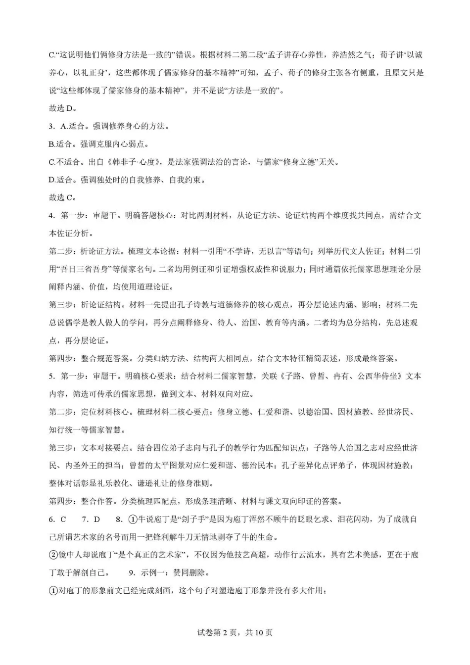 吉林友好学校协作体2025-2026学年高一下学期7月期末语文解析_副本.pdf_第2页