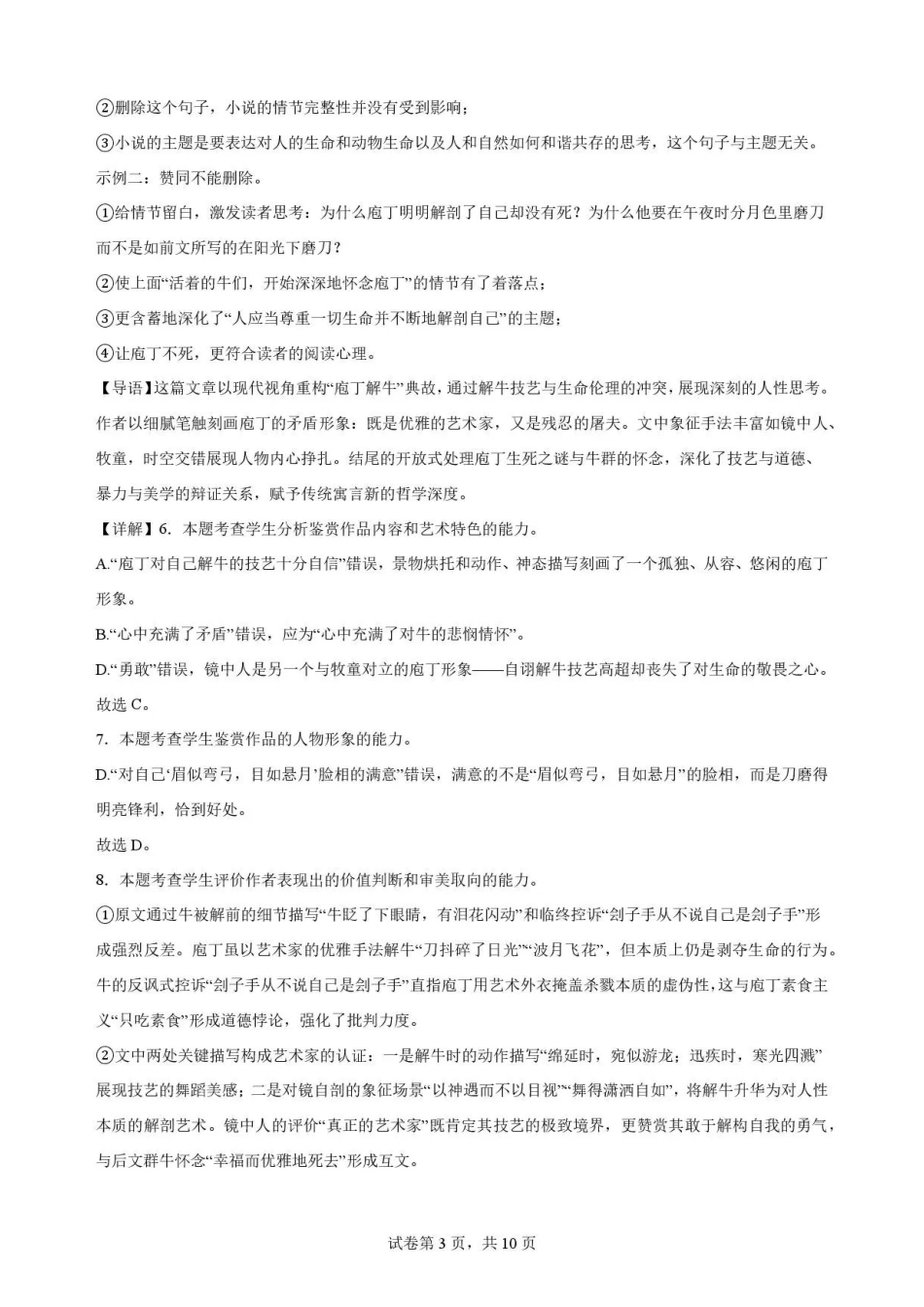 吉林友好学校协作体2025-2026学年高一下学期7月期末语文解析_副本.pdf_第3页