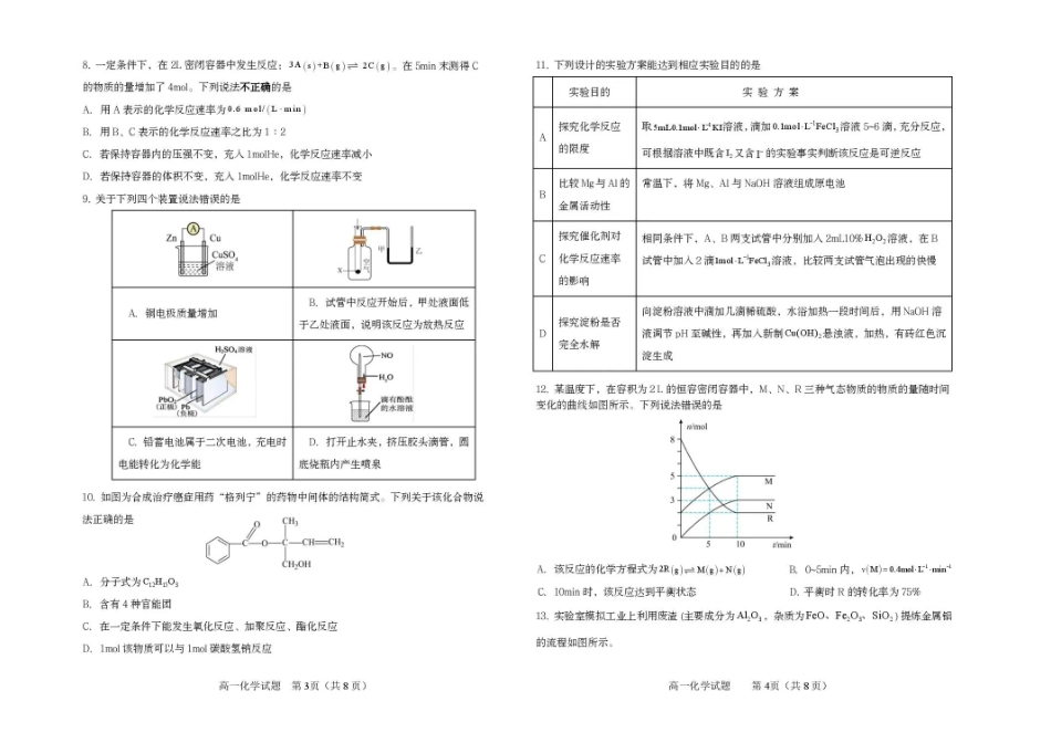 吉林友好学校协作体第八十一届2025-2026学年高一下学期7月期末考试化学试题_副本.pdf_第2页