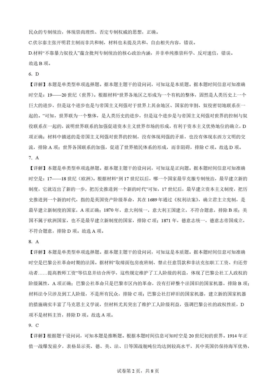 吉林友好学校协作体第八十一届联考2025-2026学年高一下学期期末考试历史解析_副本.pdf_第2页