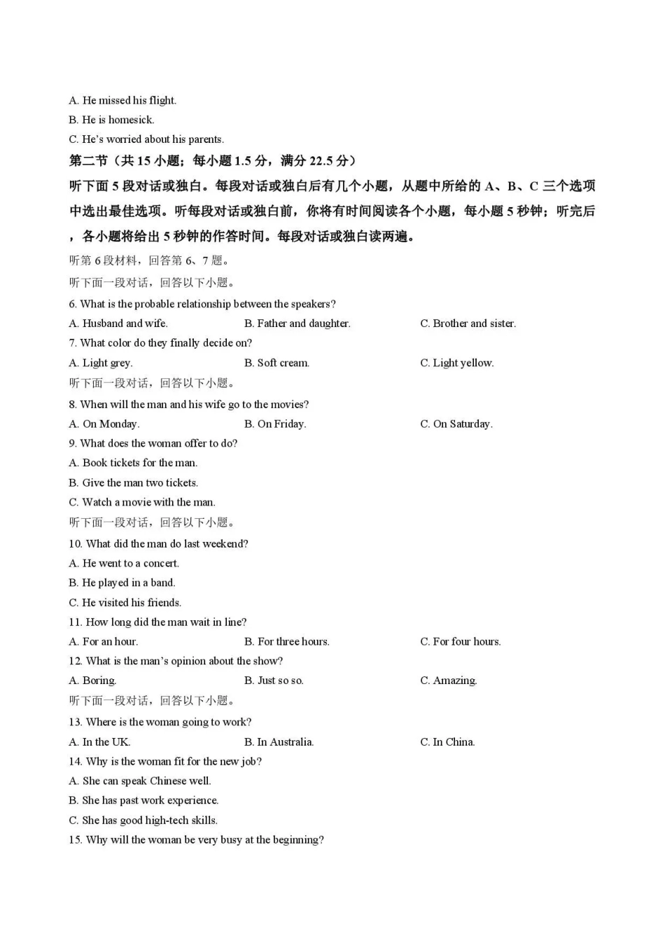 吉林友好学校协作体第八十一届期末联考2025-2026学年高一下学期期末英语试题_副本.pdf_第2页