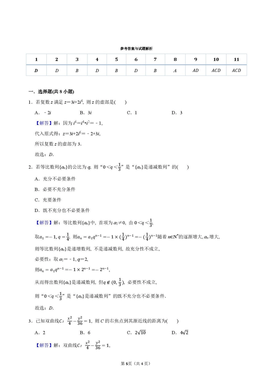 江苏南京外国语学校2027届高三上学期期初数学答案.pdf_第1页