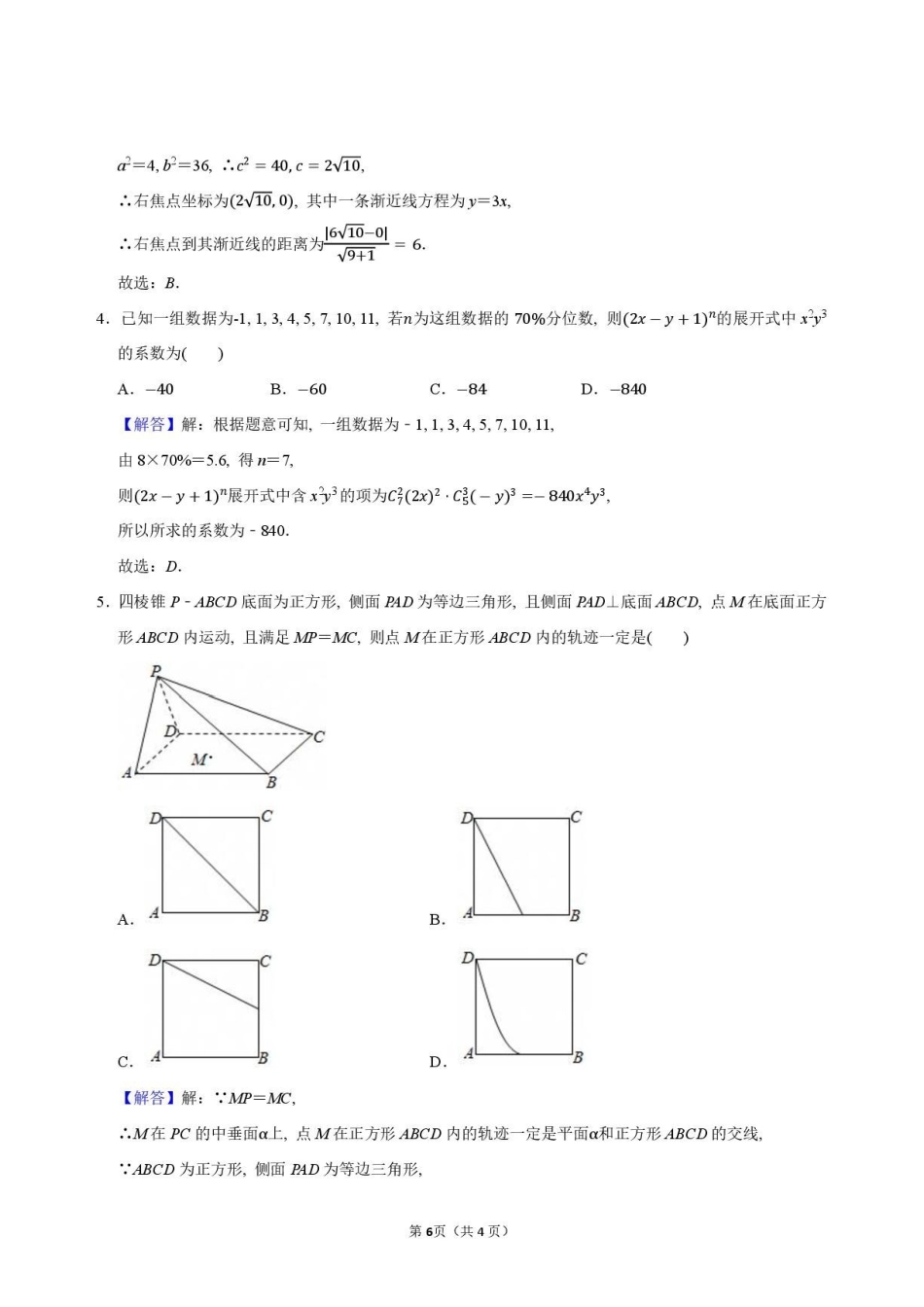 江苏南京外国语学校2027届高三上学期期初数学答案.pdf_第2页