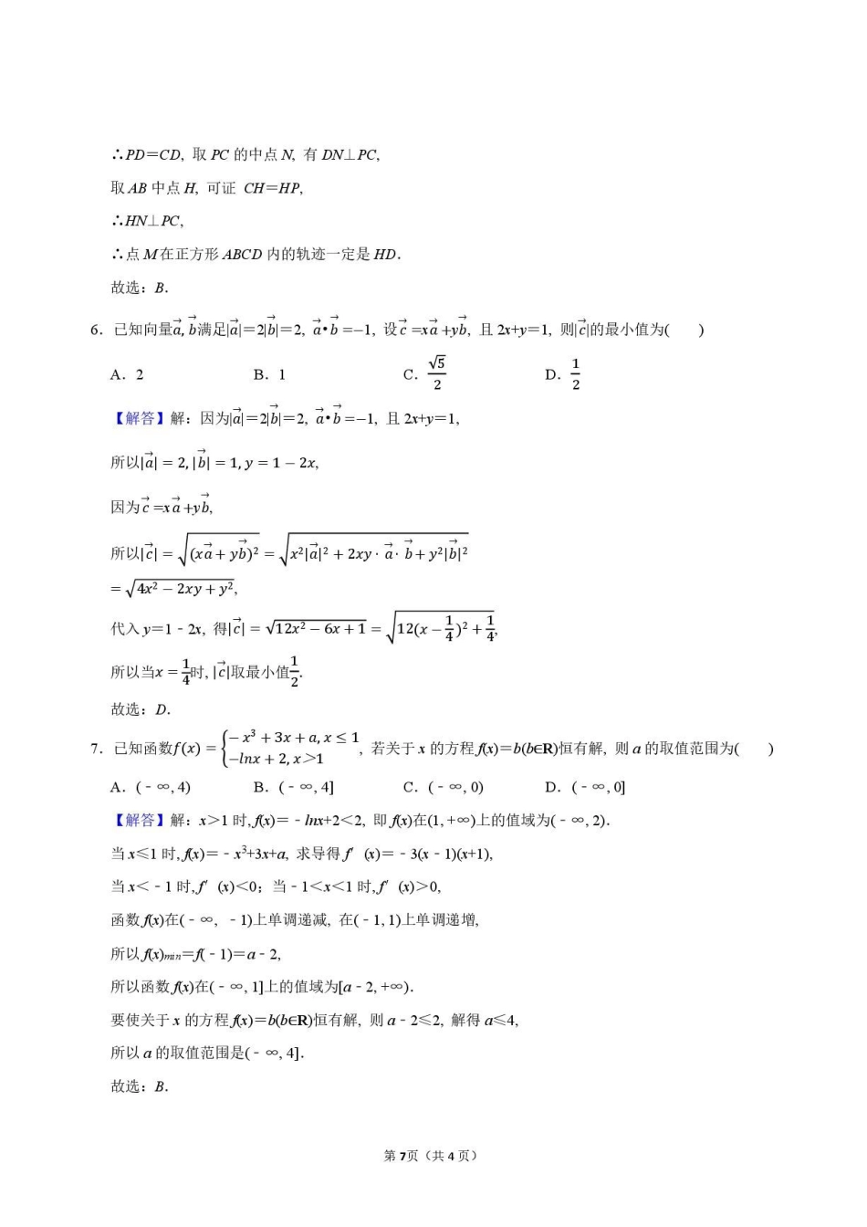 江苏南京外国语学校2027届高三上学期期初数学答案.pdf_第3页
